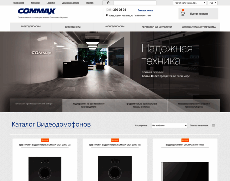 Commax.ua thumbnail