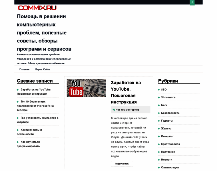 Commix.ru thumbnail
