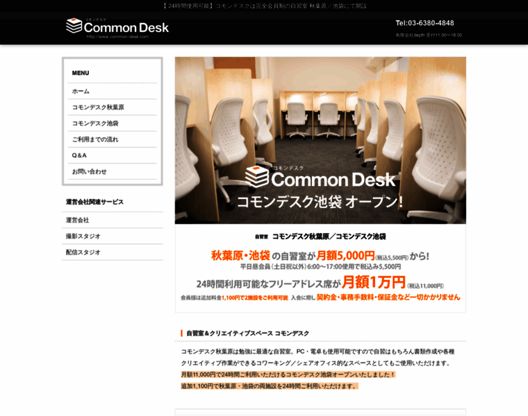 Common-desk.com thumbnail