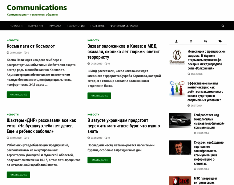 Communications.kiev.ua thumbnail