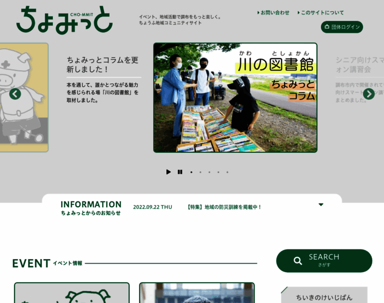 Communitysite.chofu-city.jp thumbnail