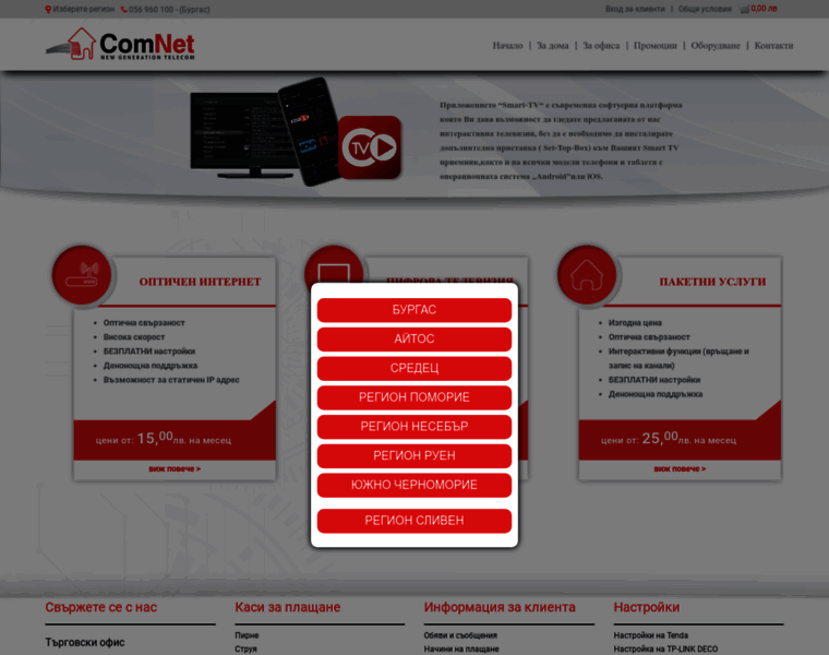 Comnet.bg thumbnail