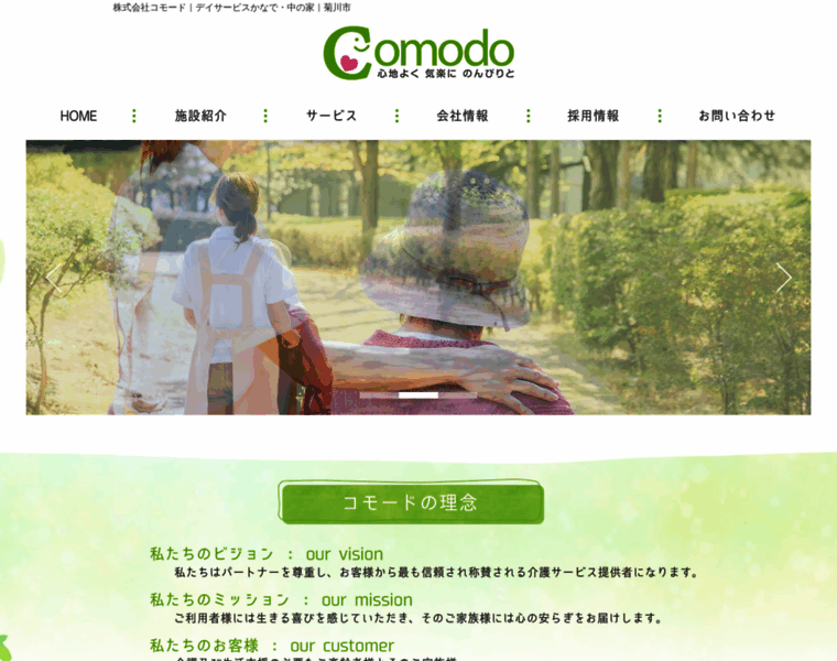 Comodo-care.jp thumbnail