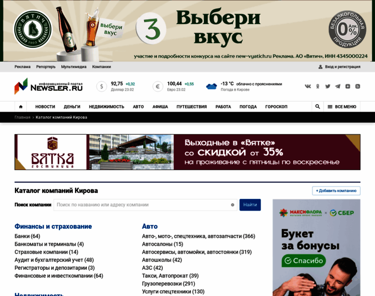 Company.newsler.ru thumbnail