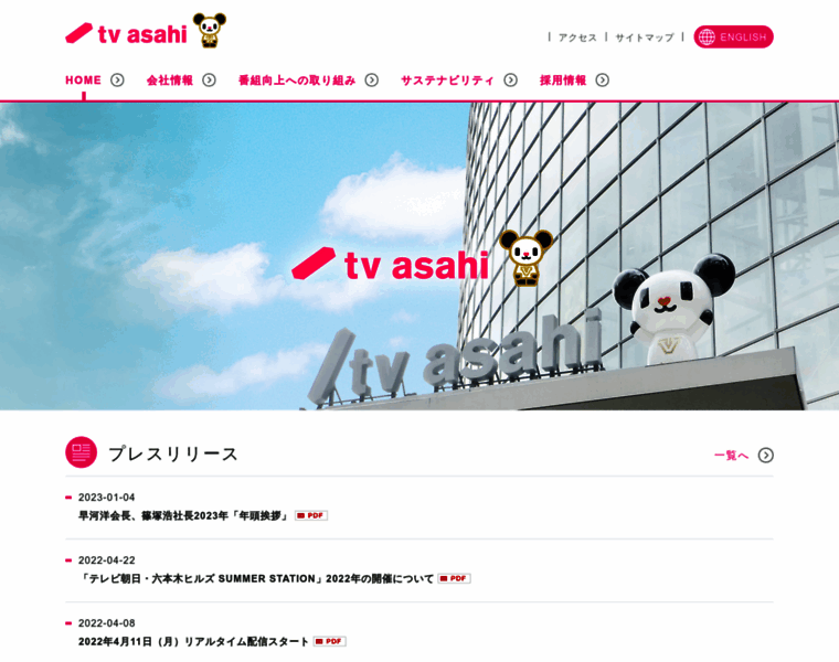 Company.tv-asahi.co.jp thumbnail