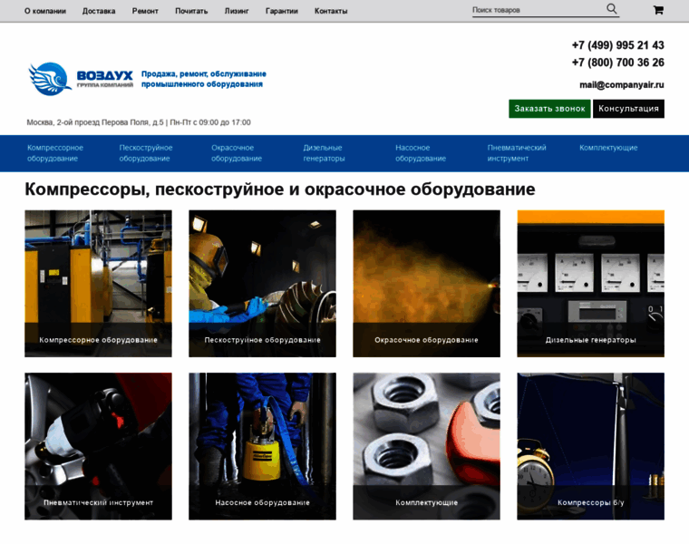 Companyair.ru thumbnail