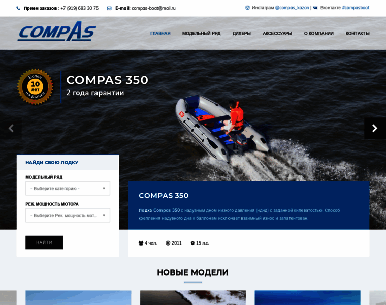 Compas-boat.ru thumbnail