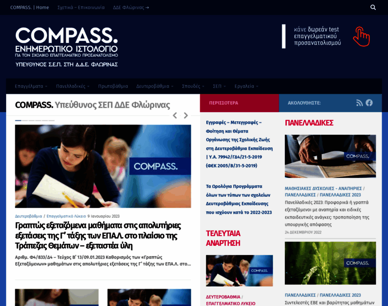 Compass.mysch.gr thumbnail