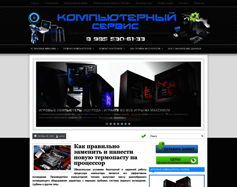Comphelpmoscow.ru thumbnail