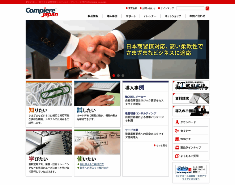 Compiere-japan.com thumbnail