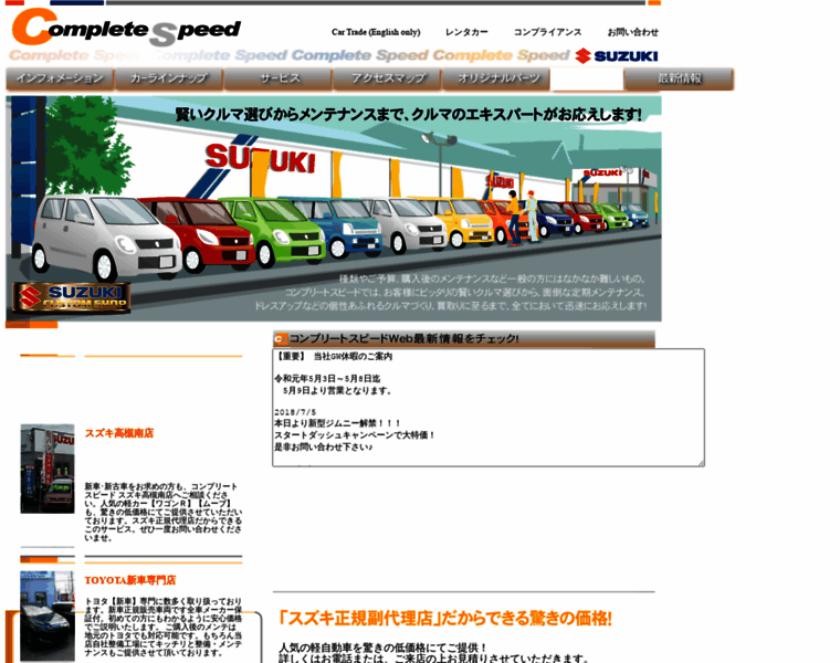 Completespeed.co.jp thumbnail