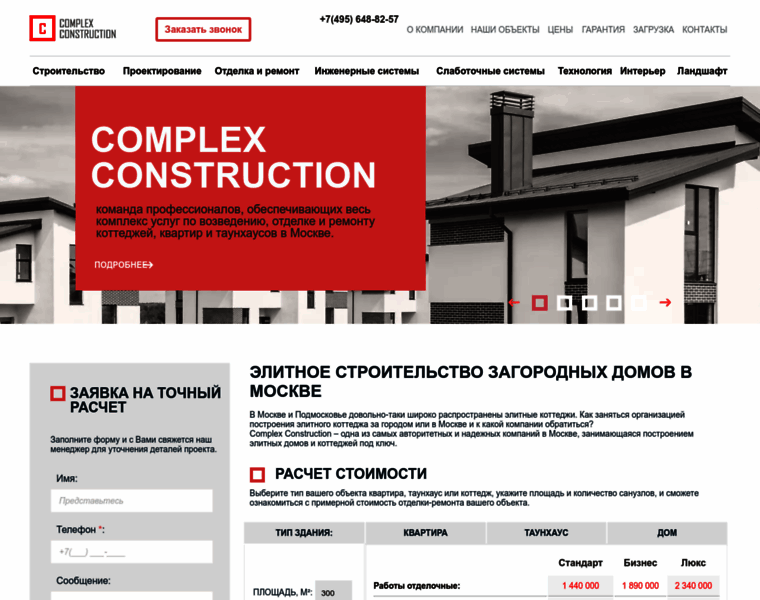 Complexconstruction.ru thumbnail
