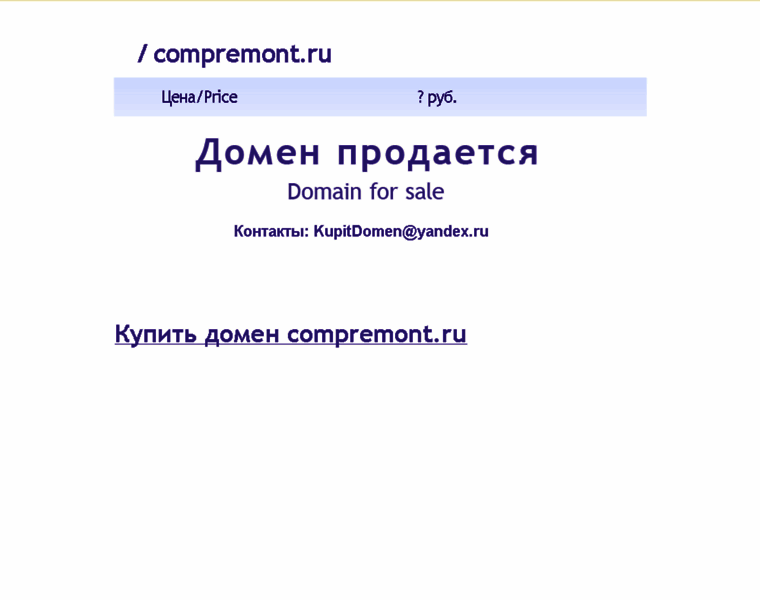 Compremont.ru thumbnail