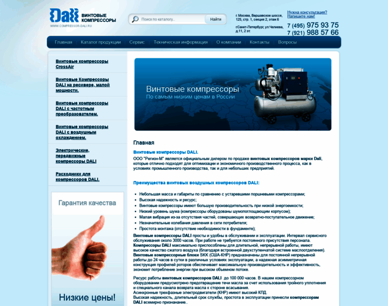 Compressor-dali.ru thumbnail