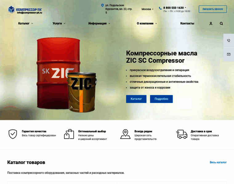 Compressor-pk.ru thumbnail