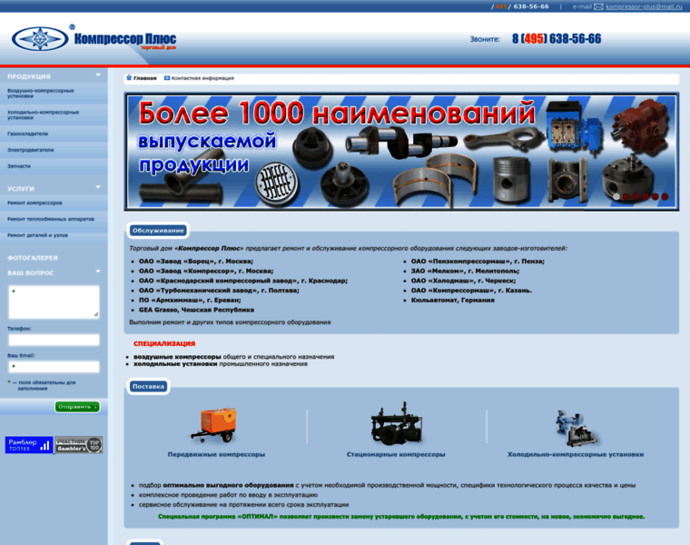 Compressor-plus.ru thumbnail