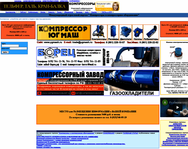 Compressors.ru thumbnail