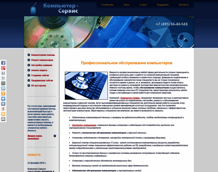 Computer-services.ru thumbnail