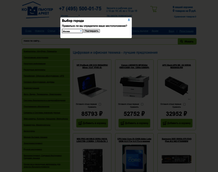 Computermarket.ru thumbnail