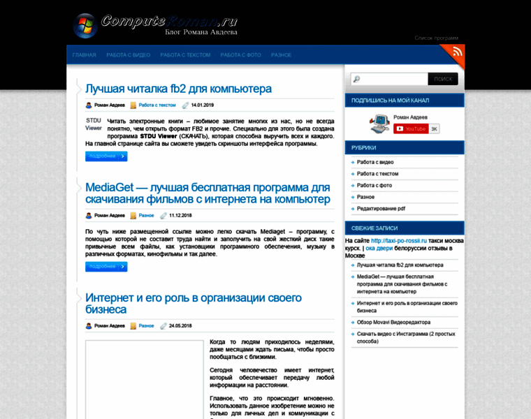Computeroman.ru thumbnail