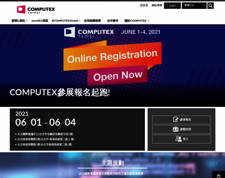 Computextaipei.com.tw thumbnail