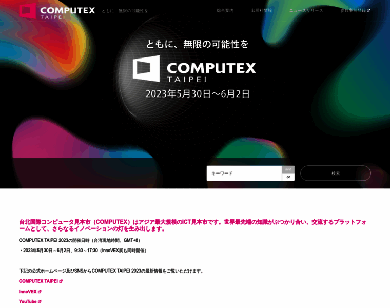 Computextaipei.jp thumbnail