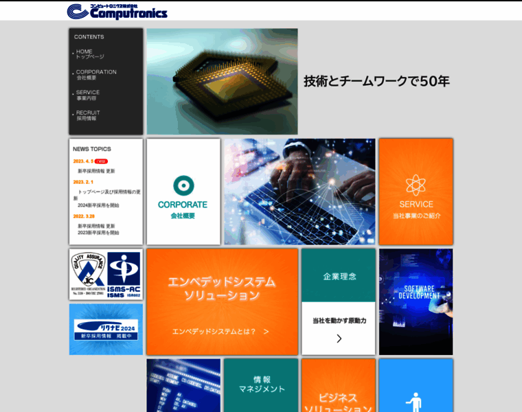 Computronics.co.jp thumbnail
