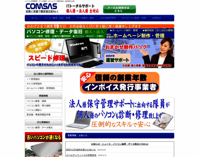 Comsas.jp thumbnail