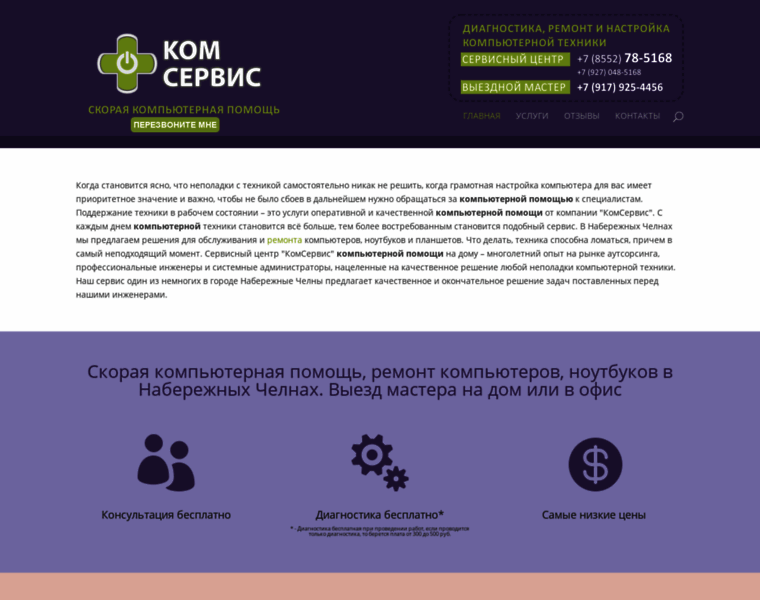 Comservice-chelny.ru thumbnail