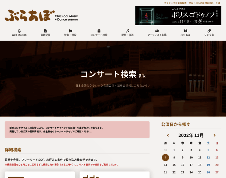 Concert-search.ebravo.jp thumbnail