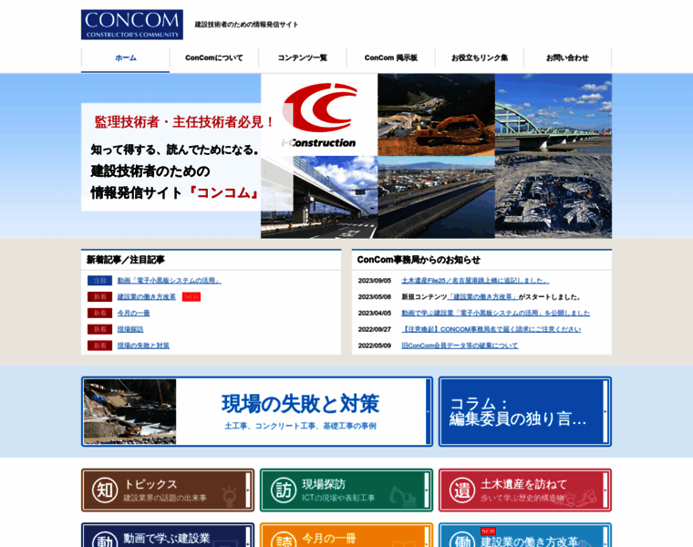 Concom.jp thumbnail