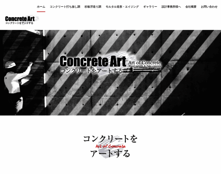 Concrete-art.jp thumbnail