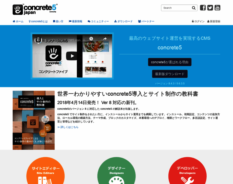 Concrete5-japan.org thumbnail