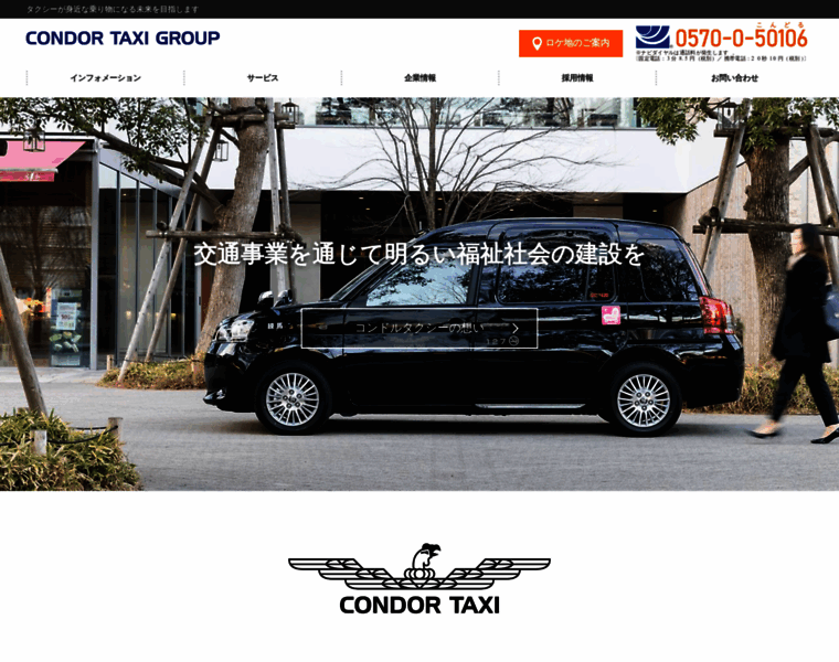 Condor-taxi.co.jp thumbnail