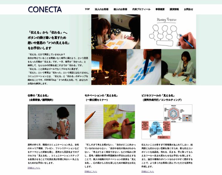 Conecta.jp thumbnail