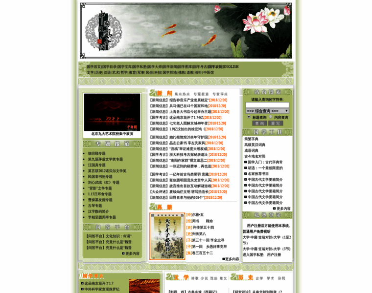 Confucianism.com.cn thumbnail
