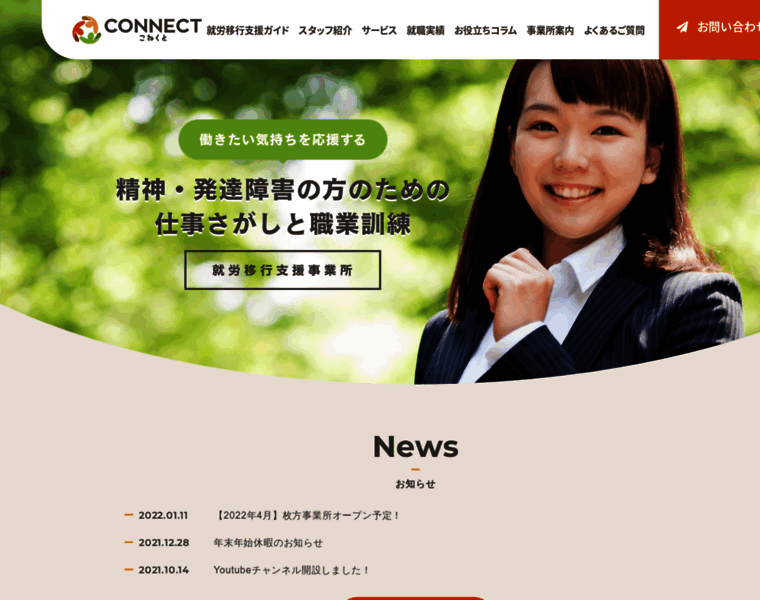 Connect-syurou.com thumbnail
