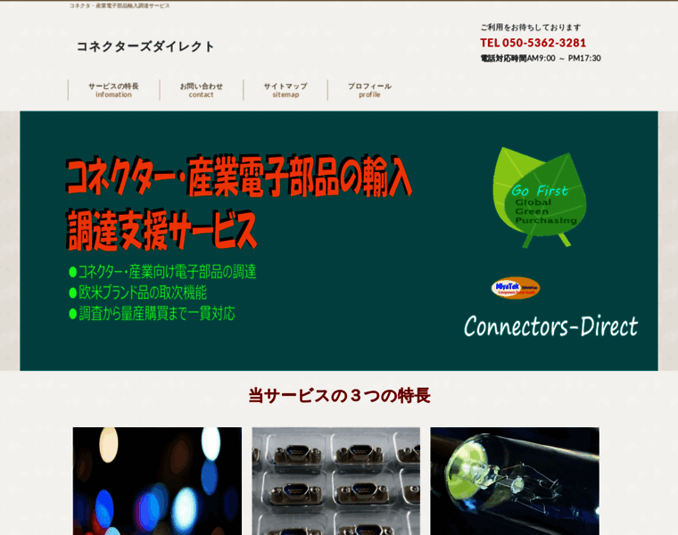 Connectors-direct.jp thumbnail