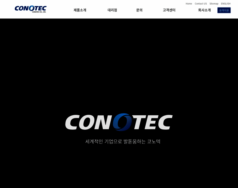 Conotec.co.kr thumbnail