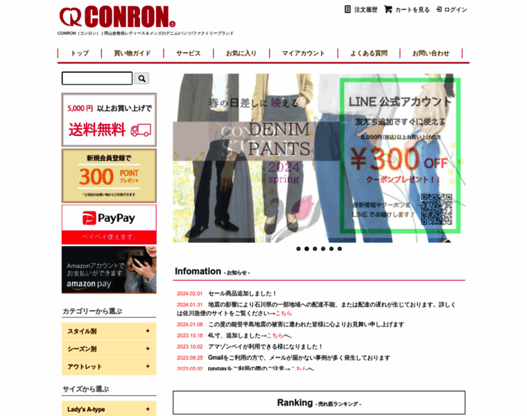 Conron-shop.jp thumbnail