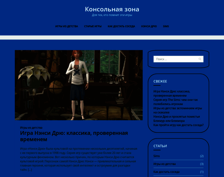 Console-zone.ru thumbnail
