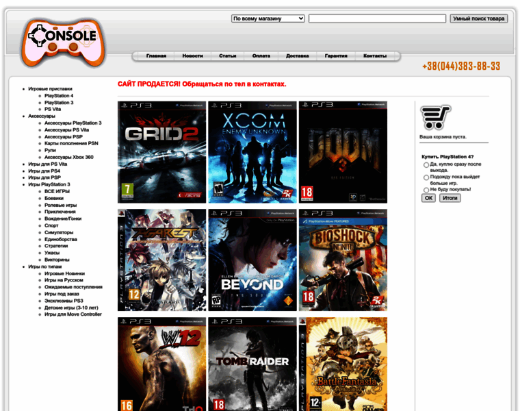 Console.com.ua thumbnail
