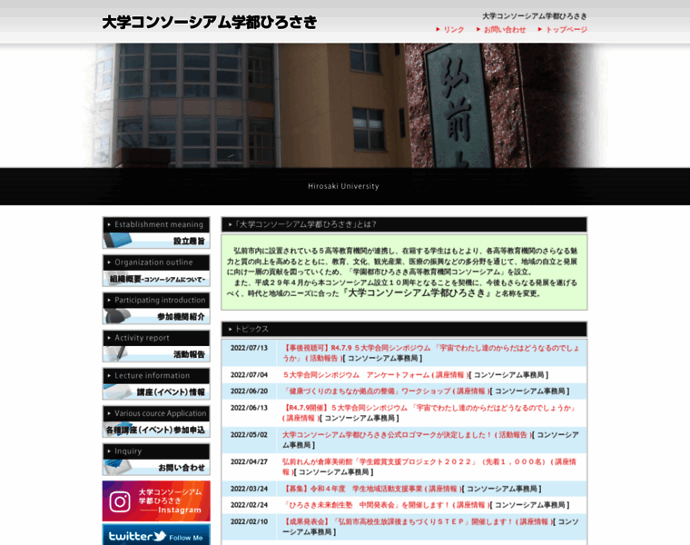 Consortium-hirosaki.jp thumbnail