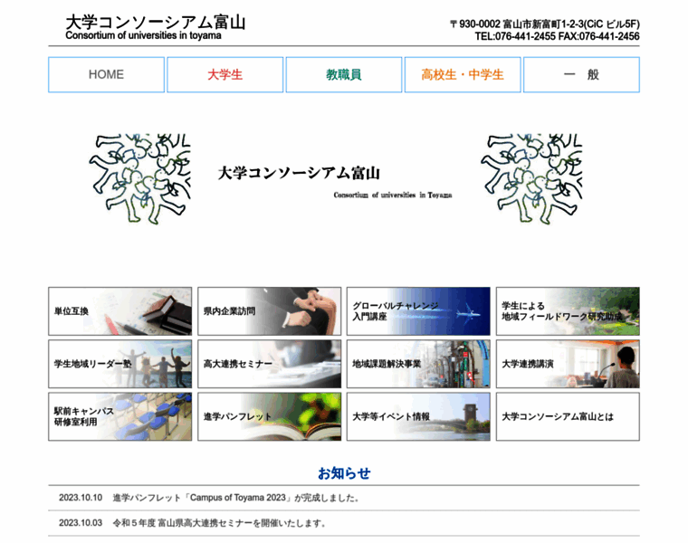 Consortium-toyama.jp thumbnail