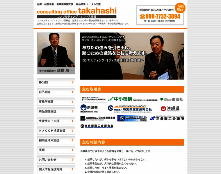 Consul-takahashi.jp thumbnail
