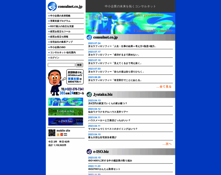 Consulnet.co.jp thumbnail