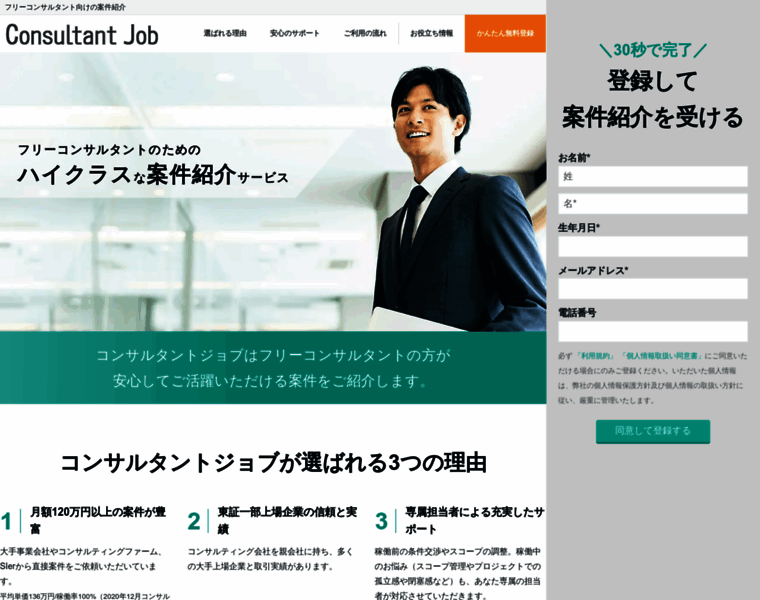 Consultant-jobs.jp thumbnail