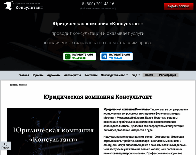 Consultant-mos.ru thumbnail