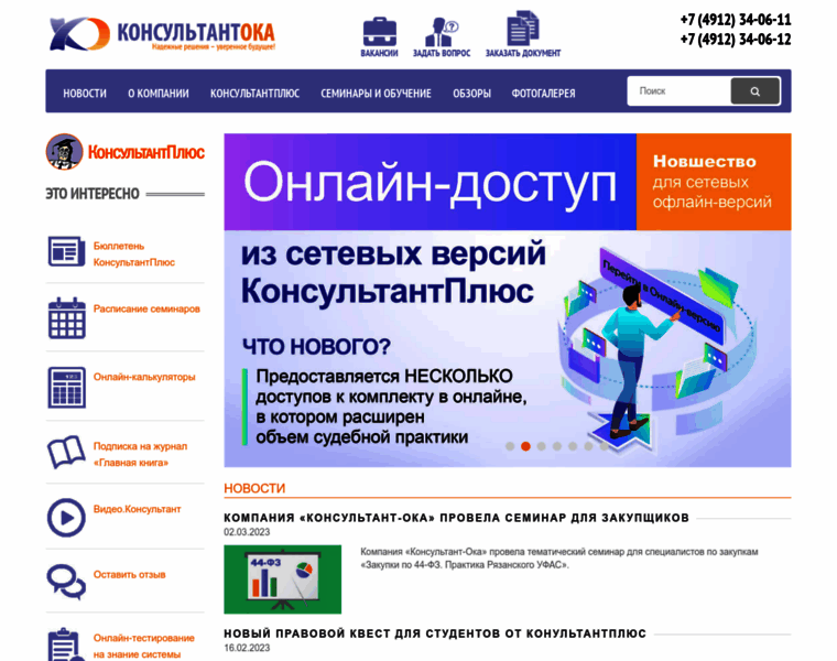 Consultant-oka.ru thumbnail