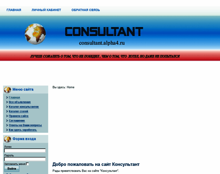 Consultant.alpha4.ru thumbnail